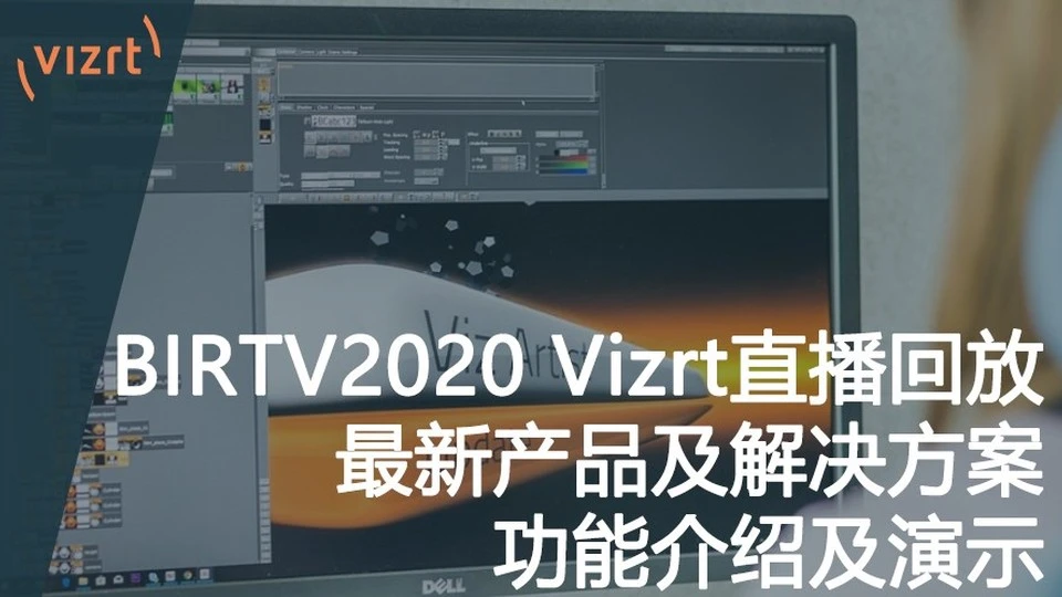BIRTV2020 Vizrt直播回放Part 1 Vizrt技术与产品发展